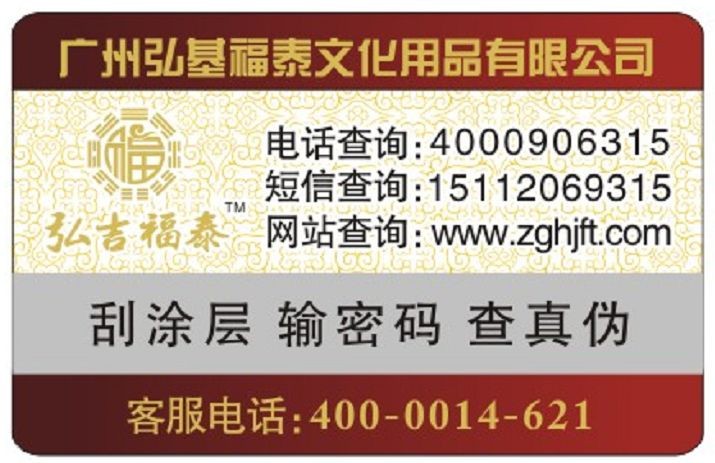 �뼪��̩Ʒ����ʽ���ò�Ʒ��α��ʶϵͳ