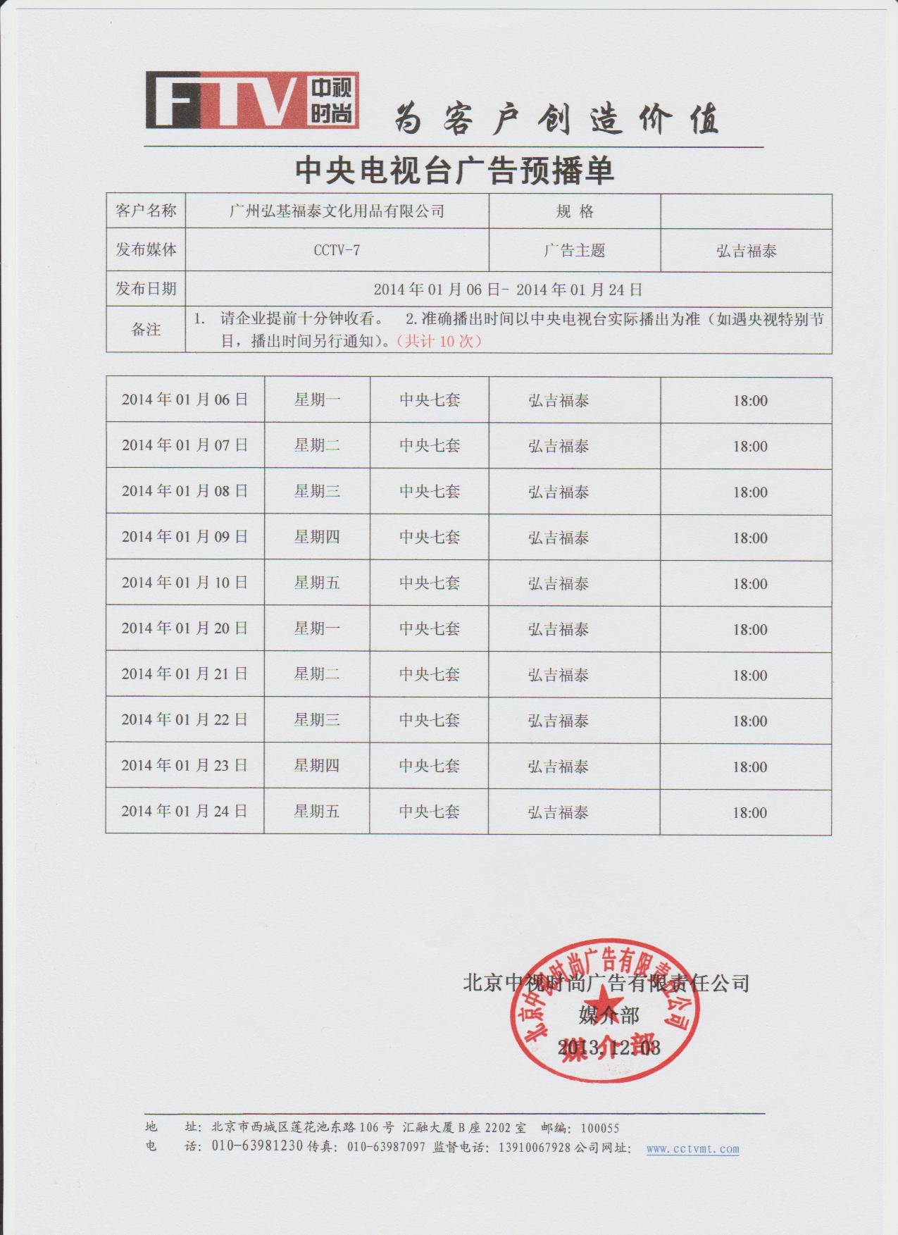 CCTV�������̨����12��16�տ�ʼ����