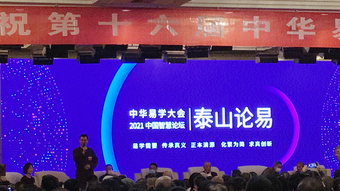 ����Ժ���ʴ����ų�ϯ��16���л���ѧ���̩ɽ����