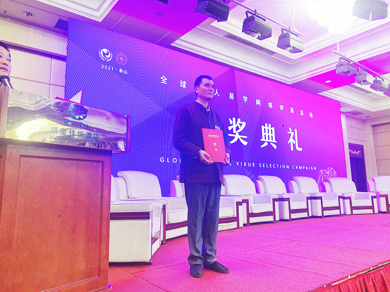 ����Ժ���ʴ����ų�ϯ��16���л���ѧ���̩ɽ����