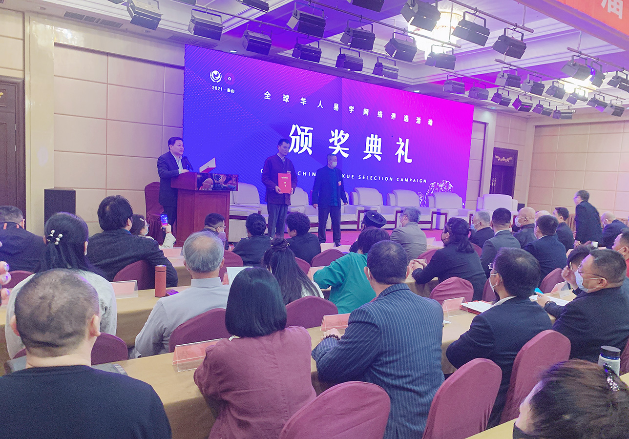 ����Ժ���ʴ����ų�ϯ��16���л���ѧ���̩ɽ����