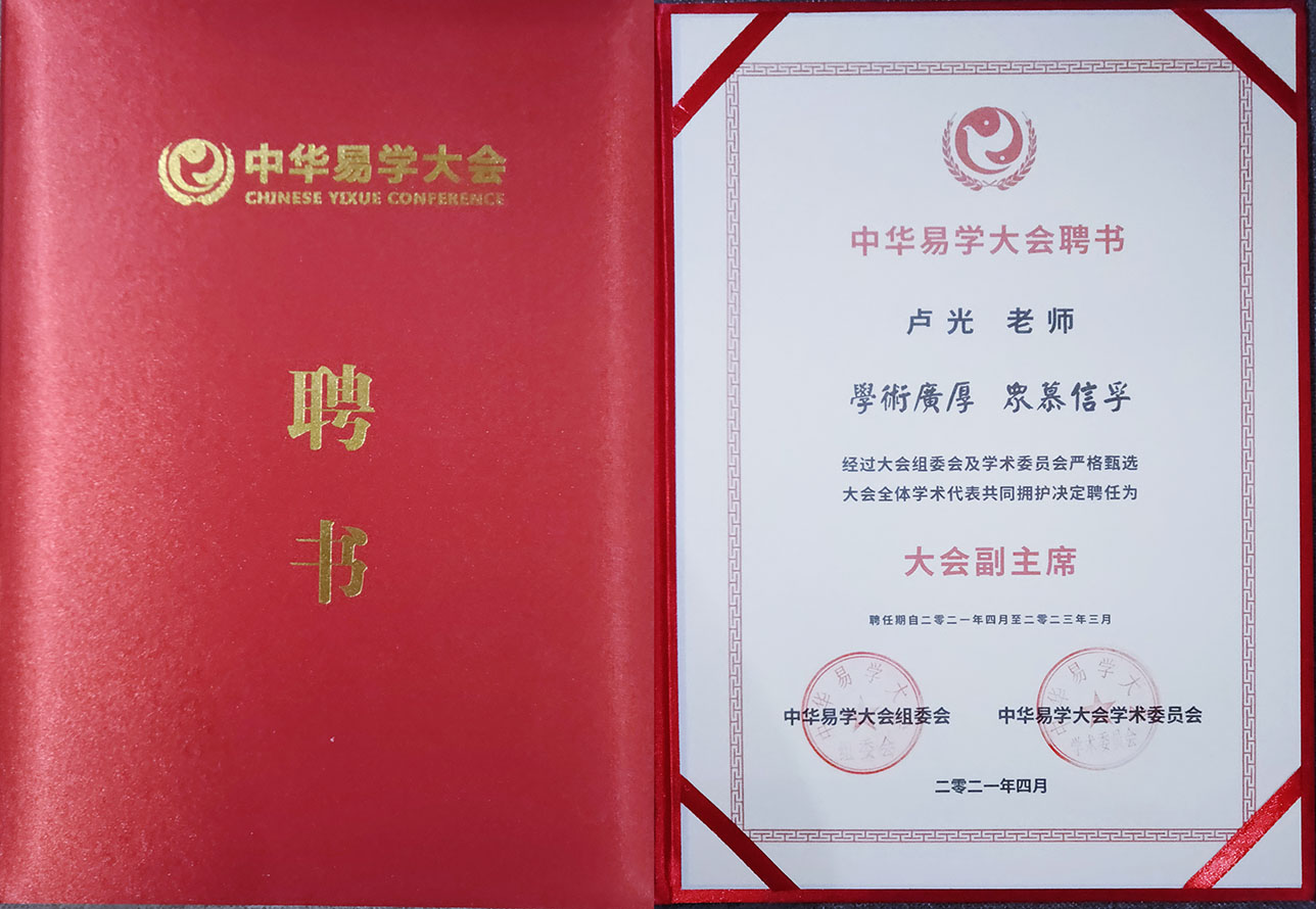 灵云院长率代表团出席第16届中华易学大会泰山论易