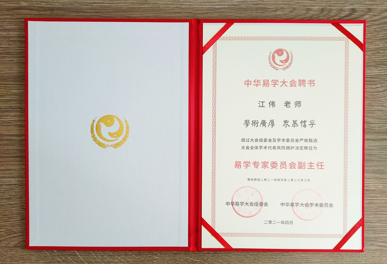 灵云院长率代表团出席第16届中华易学大会泰山论易