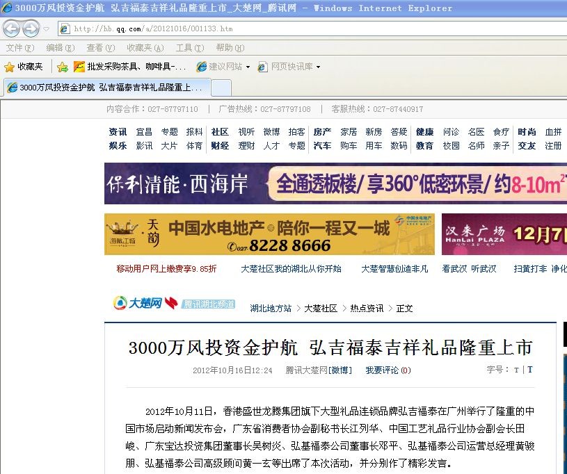 腾讯,新浪媒体报道:3000万资金护航弘吉福泰上市
