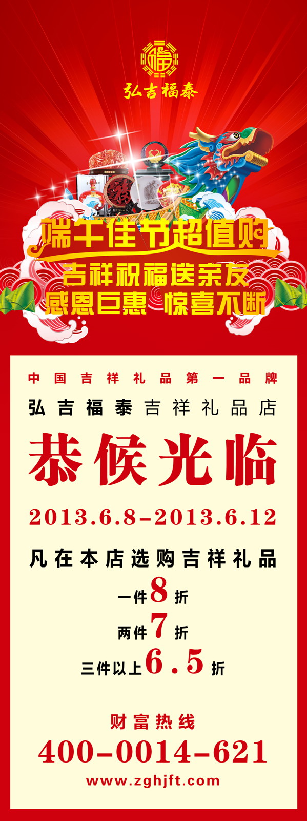 端午节促销活动：端午佳节 吉祥祝福送亲友