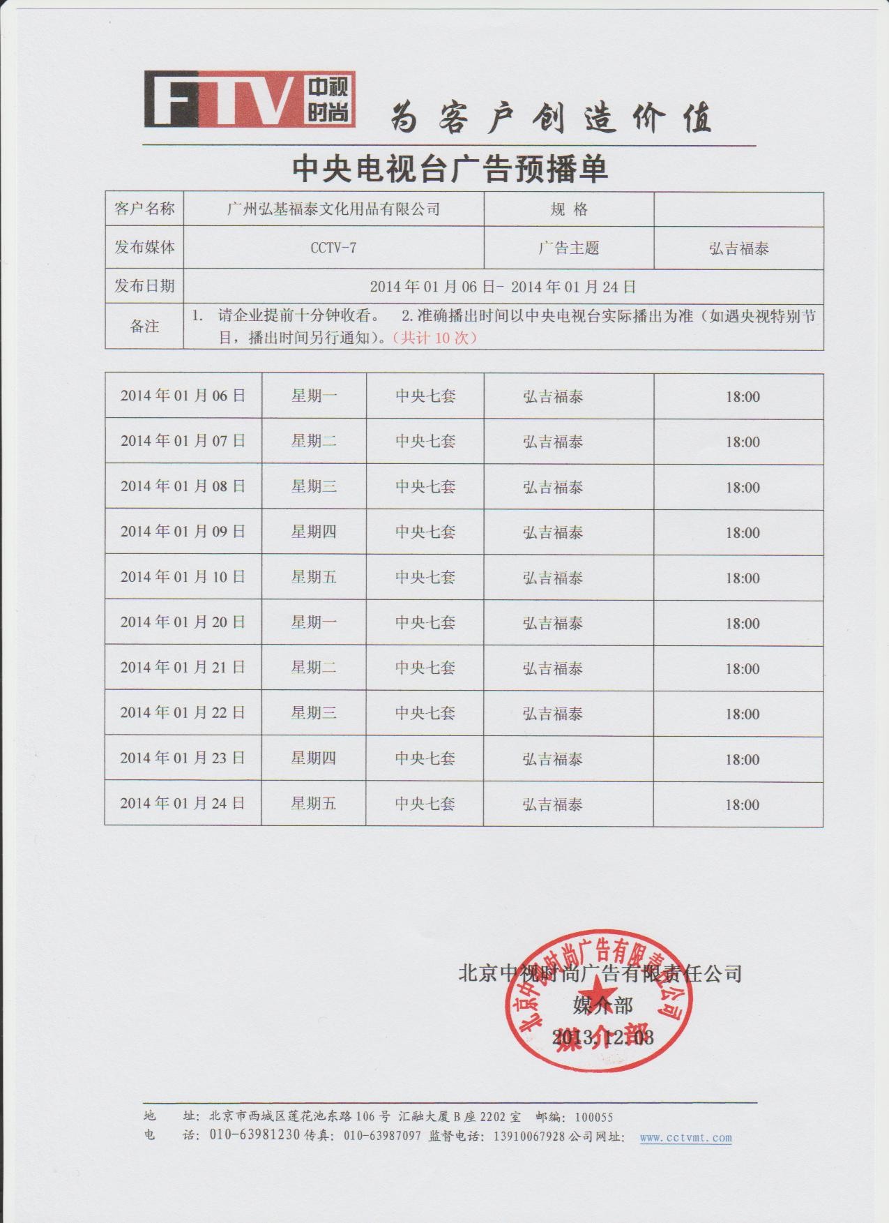 CCTV中央电视台广告从12月16日开始播出