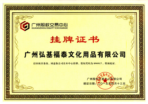 弘吉福泰荣获2016年度“广东省守合同重信用企业”荣誉